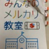 みんなのメルカリ教室のテキスト