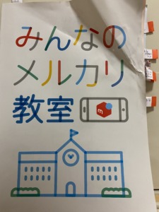 みんなのメルカリ教室のテキスト